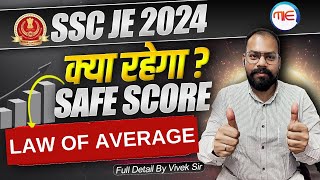 SSC JE Safe Score 2024 | क्या रहेगा SAFE SCORE इस बार | SSC JE CBT 1 | By Vivek Sir