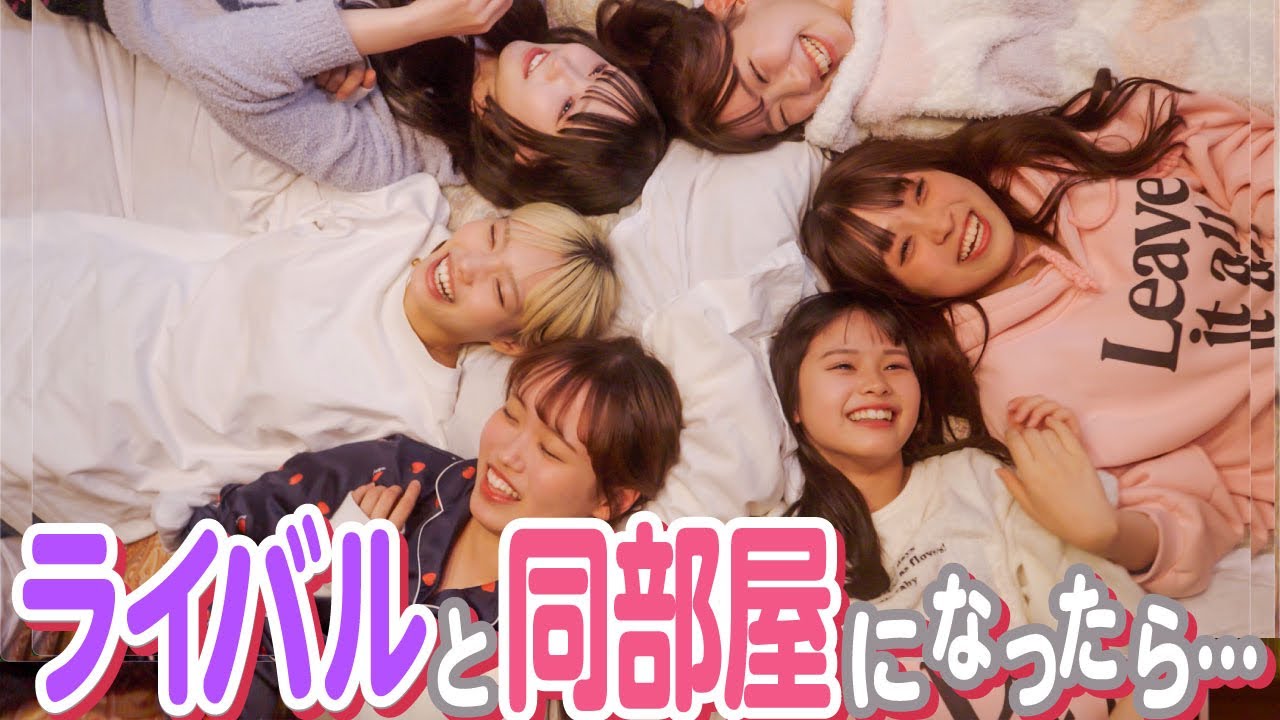【ドラマ】「ずっと嫌いでした。」オーディション前日に仲の悪いメンバーと同部屋になった結果が…【めるぷち新選抜生】