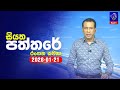 siyatha paththare|eng