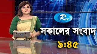 Rtv News | সকালের সংবাদ | 27-September-2018 | Rtv