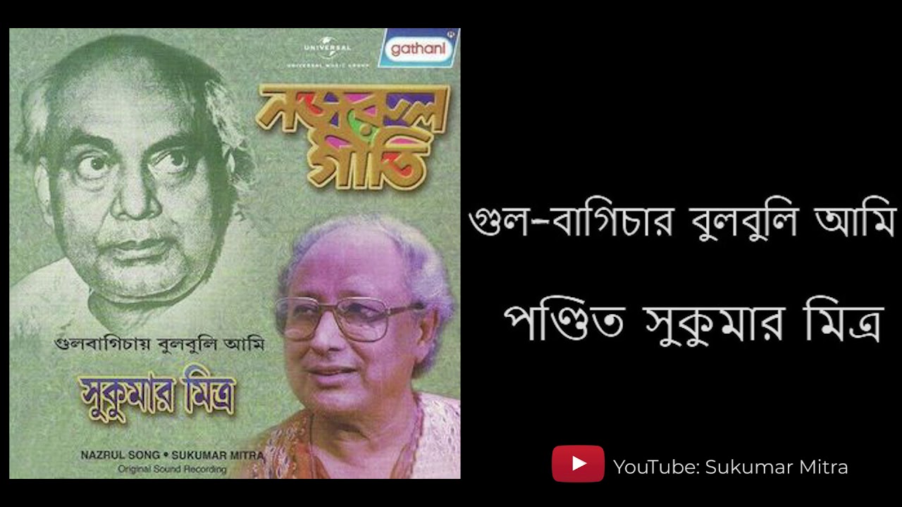 Gulbagichar Bulbuli Ami by Sukumar Mitra