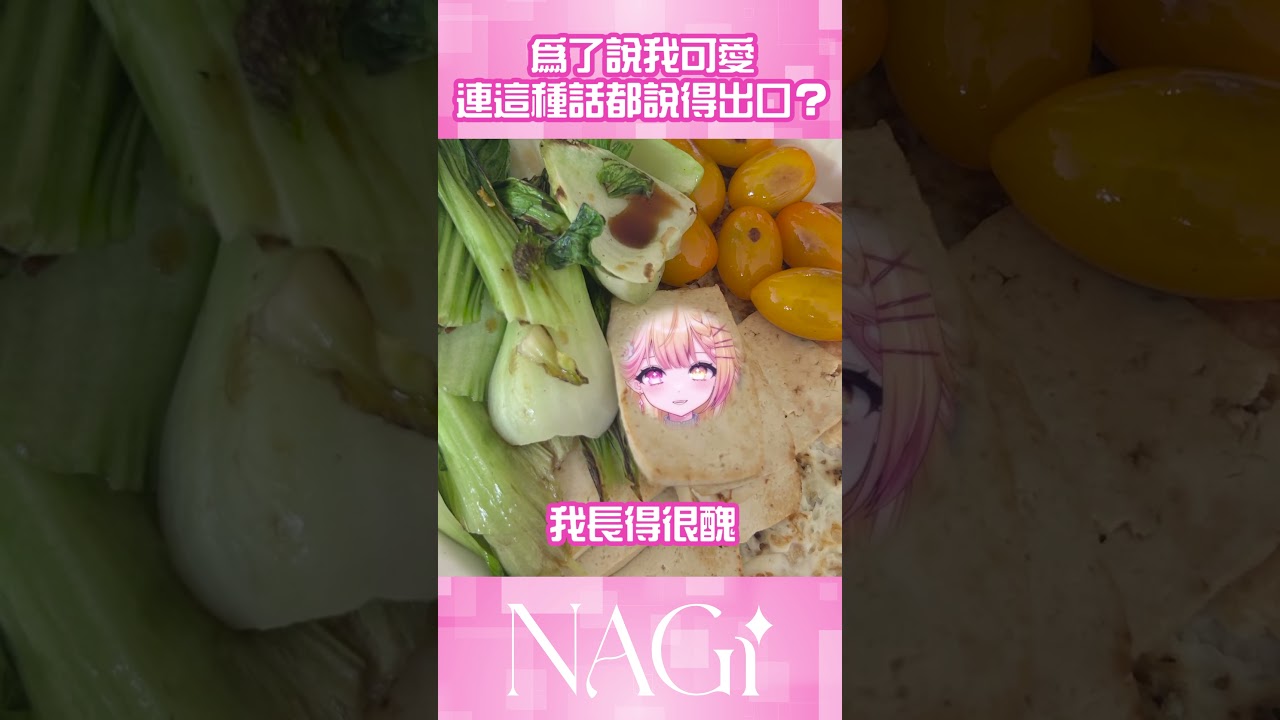 你需要認同我的厨藝 #高手在民間 #vtuber | MYViki
