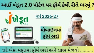 Ikhedut portal par form kevi rite bharvu ? || Ikhedut portal 2026 || Ikhedut subsidy yojana 2026  screenshot 4