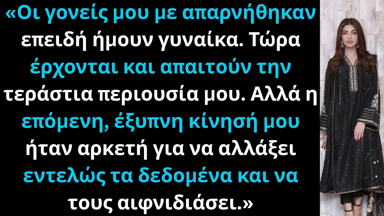 «Οι γονείς με απαρνήθηκαν επειδή ήμουν γυναίκα, αλλά η τύχη μου τα άλλαξε όλα»