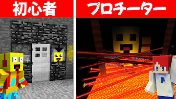 初心者チートセキュリティ vs プロチートセキュリティハウス【まいくら・マインクラフト】