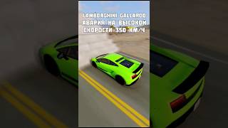 Lamborghini Gallardo Авария На Высокой Скорости 350 Км/Ч 😱 #Shorts