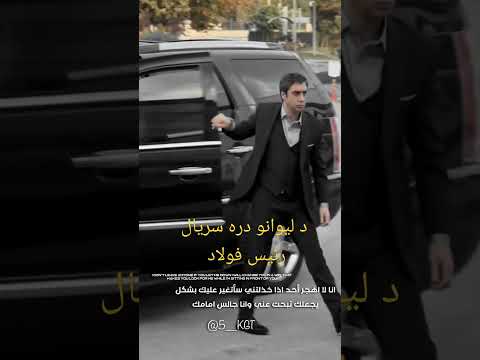 د ليوانو دره سریال فولاد علمدار