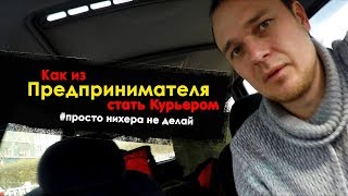 Подработка в Минске. День с Курьером по Доставке Еды. #03 Подработка в Минске. День с Курьером по Доставке Еды. #03