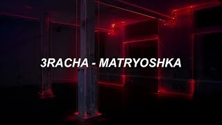 3RACHA - 'Matryoshka' Easy Lyrics