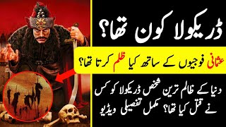 Who Was Dracula || Vlad the Impaler || Complete Urdu/Hindi History of Dacula & Ottoman Empire