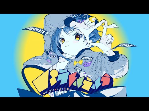 【爽やかに】パラレルラルラ / ver. 鴉紋ゆうく【歌ってみた】