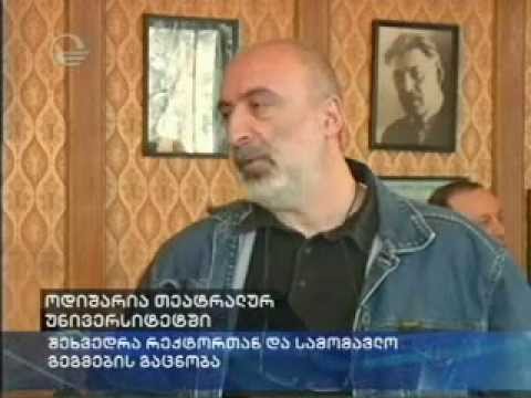 გურამ ოდიშარია თეატრალურ უნივერსიტეტში