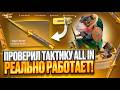 ТАКТИКА ALL IN НА CS2CASE!