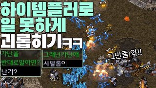 하이템플러로 상대를 가난하게 만들어봤습니다ㅋㅋ