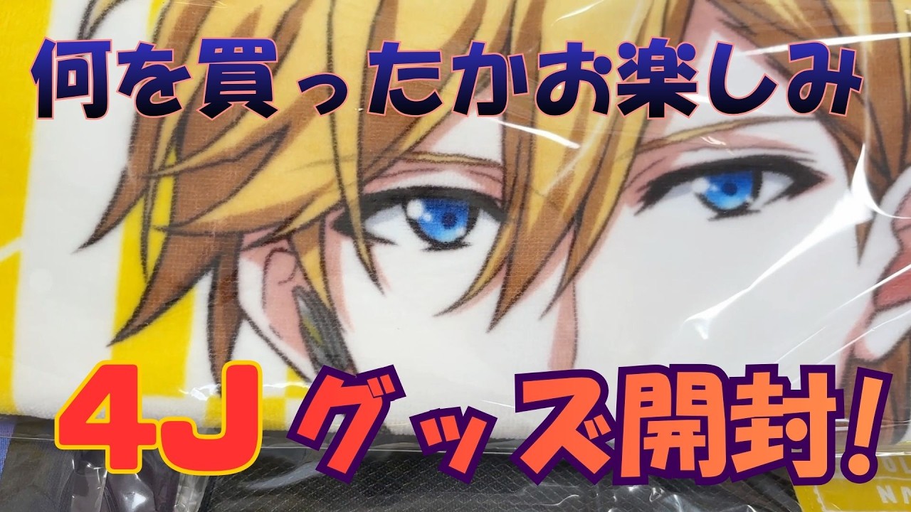アイナナ 4WJ Re:vale百 タオル他、グッズおまとめ アイドリッシュ