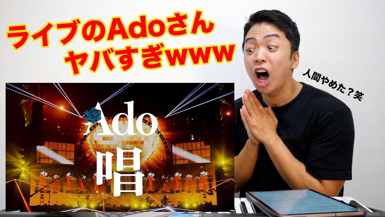 【Ado - 唱】ライブでも歌い方呪文の通りに本当に歌ってるんか！？【リアクション動画 | ユニバーサル･スタジオ･ジャパン「ゾンビ・デ・ダンス」新テーマソング】