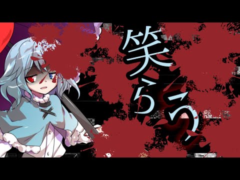 「東方PV？」エリート　サビ前?