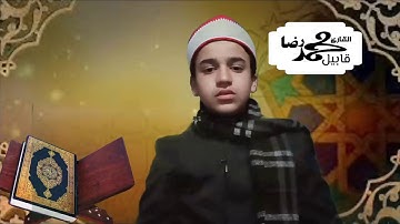 آيات بينات من سورة«ابراهيم» يبدع فيها القارئ الشيخ | محمد رضا قابيل |#دعواااتكم