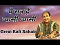 Ye raat hai pyasi pyasi l sung mohammed rafi l chhoti bahu l rajesh khannna