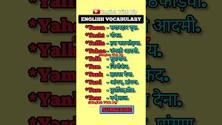 English Vocabulary Words | English Learning | shorts vocabulary englishvocabulary