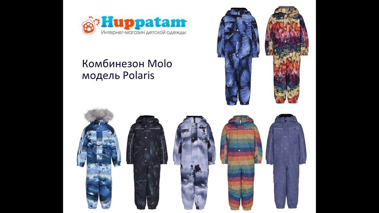 Зимний комбинезон Molo модель Polaris