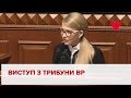 Виступ з трибуни Верховної Ради