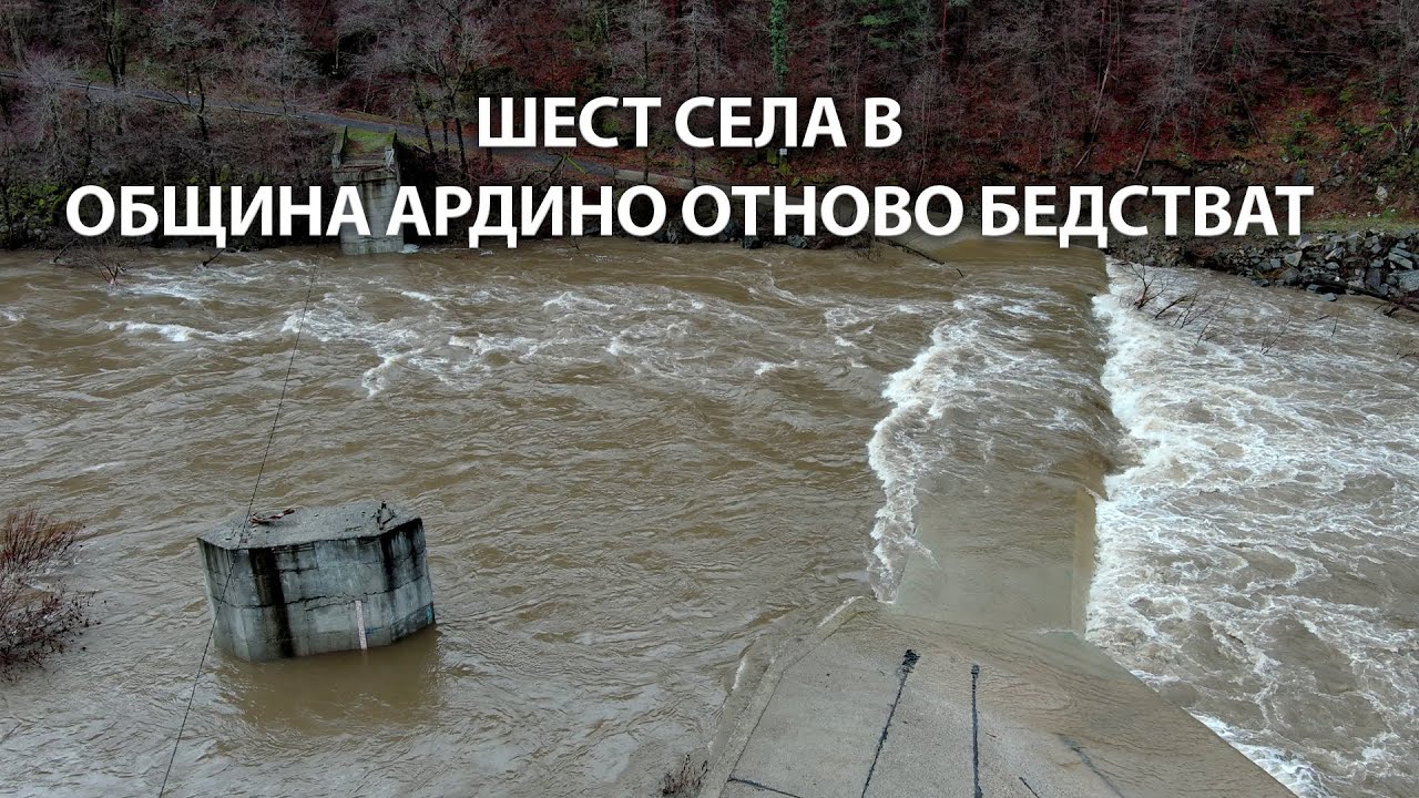 Шест села в община Ардино отново бедстват