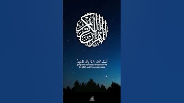 تلاوة خاشعة للقارئ الشيخ ياسر الدوسري ماتيسر من سورة الحديدSurah Al-Hadid, verse 21