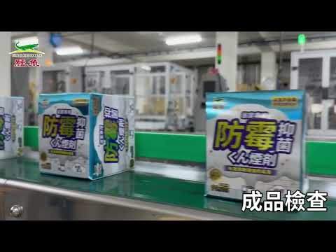 【鱷魚Crocodile】防霉抑菌蒸煙劑|自動化生產大公開