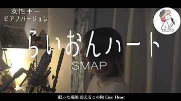 تحميل ライオンハート 歌詞