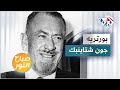 صاحب جائزة نوبل وأحد أشهر أدباء القرن العشرين ماذا تعرفون عن جون شتاينبك 