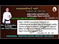 Sinhala Christian Morning Message - Psalms 33 : 18 - 19 - Rev . R . Guna...