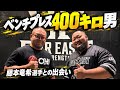 【北海道旅】ベンチプレス400キロ男・藤本竜希選手との出会いが、47歳の人生を変えた