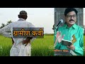 Marathi Kavita|| Shetkari baap || Indrajit bhalerao|| Bhavnik Kvita ||#marathikavita#kavitecyajagat Mp3 Song