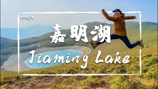 《翻岳》【嘉明湖】差點喝到化糞池的水！重裝參觀日式小屋、豪華野炊吃到飽！走訪天使的眼淚 /台灣百岳100 Peaks of Taiwan#18 Vlog#74 #翻岳