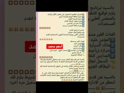 تكافل وكرامه الأوراق المطلوبة للتقديم