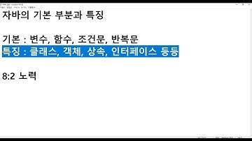 2022 08 13, 6강, 자바, System out println 설명