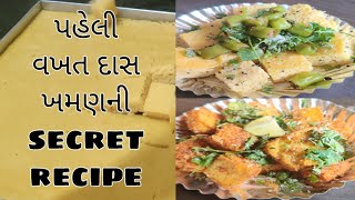 Das Khaman || Khaman Recipe || Besan Dhokla Recipe || Curd Dhokla Recipe || Tam Tam Dhokala