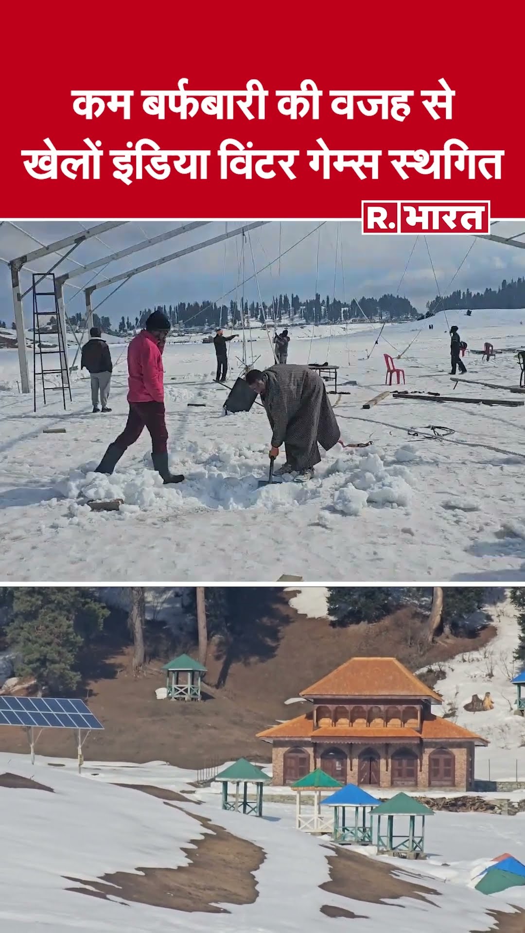 Khelo India Winter Games: कम बर्फबारी होने की वजह से Khelo India Winter Games 2025 स्थगित |