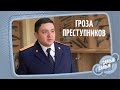 Оренбургский следователь | Радмир Ибрагимов | Самый-самый. Выпуск №5