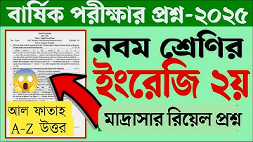 দাখিল নবম শ্রেণির ইংরেজি ২য় পত্র প্রশ্ন আল ফাতাহ ২০২৫ | Dakhil Class 9 English 2nd Paper | 