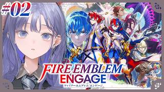 【ファイアーエムブレム エンゲージ│02】新しい扉が開きましたね(意味深) ※ネタバレ注意【先斗寧/にじさんじ】