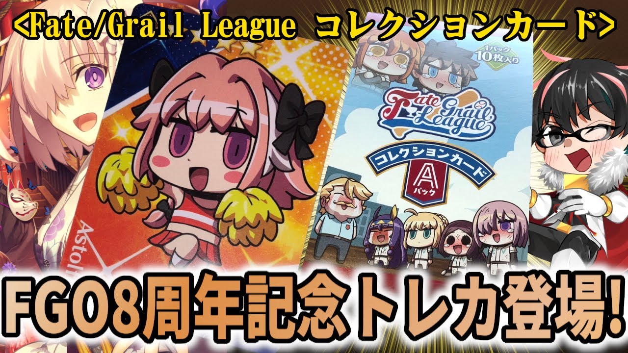 FGO Fate/Grail League コレクションカード Cタイプ