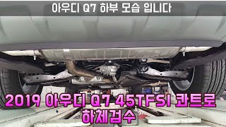 2019✨아우디Q7 45TFSI 콰트로💊 신차 검수 (11월12일 )🔎하체 검수 엔진 누유 미션 오일 누유 체크해요💖 2019 AUDI Q7 New Car Inspection