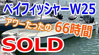 SOLD Yamaha Bayfisher W25, 66 hours of use. A beautiful boat that SOLD Yamaha Bayfisher W25, 66 hours of use. A beautiful boat that