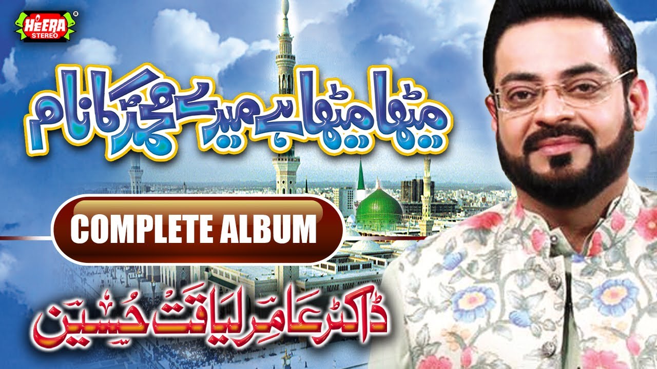 Dr. Aamir Liaquat Hussain - Meetha Meetha Hai Mere Muhammad Ka Naam - Full Audio Album -Heera Stereo