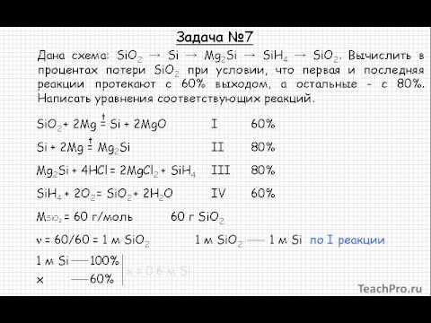 314  Неорганическая химия  Подгруппа углерода  Кремний  Задача №7