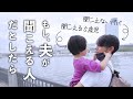 夫が聞こえる人だとしたらを妄想する妻とパパ大好きな５歳児の公園デート