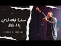 Khesara fik gherami mazal mazal  zouhair eddahmani       cover