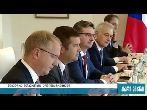 ჩეხეთი საქართველოს ვიზალიბერალიზაციას მხარს უჭერს 11.05.2016